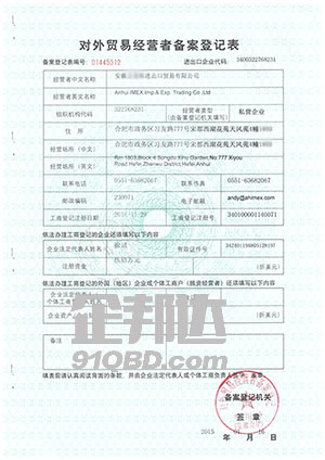 合肥对外贸易经营者备案登记表.jpg