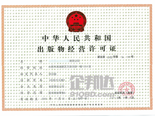 合肥市出版物图书音像经营许可证.jpg 合肥市出版物图书音像经营许可证.jpg