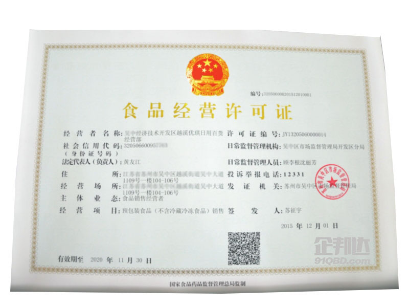 合肥市食品经营许可证办理.jpg 合肥市食品经营许可证办理.jpg