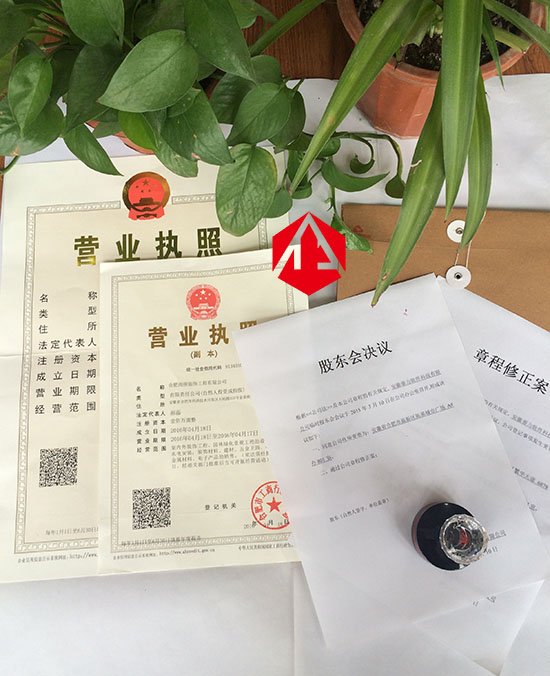 变更后营业执照章程修正案股东会决议_91qbd.jpg 变更后营业执照章程修正案股东会决议_91qbd.jpg