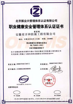 ISO18001职业健康安全管理体系认证证书.jpg