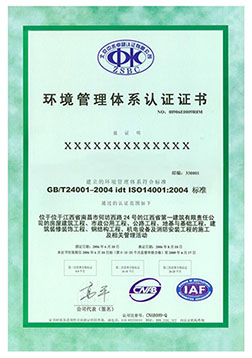 ISO14001环境管理体系认证证书.jpg