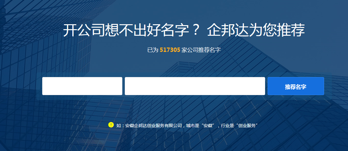 合肥公司注册起名.png