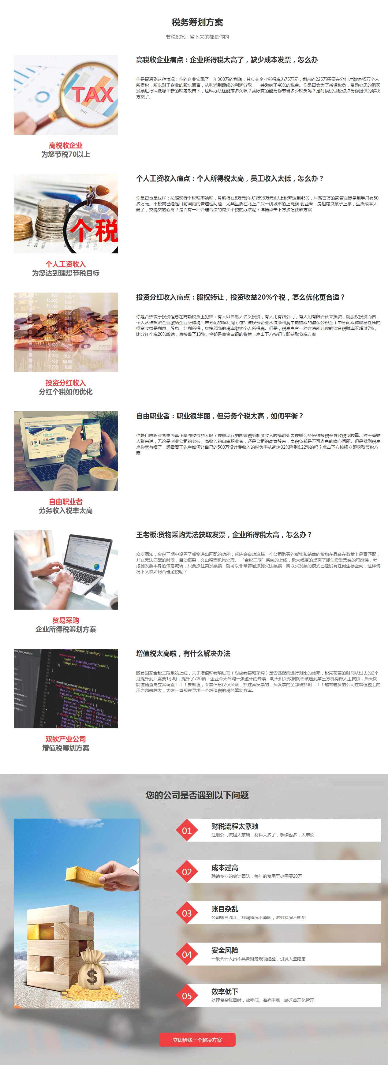税点点_合理节税避税专家_10专注个企税务筹划_让您税点优惠多一点.png