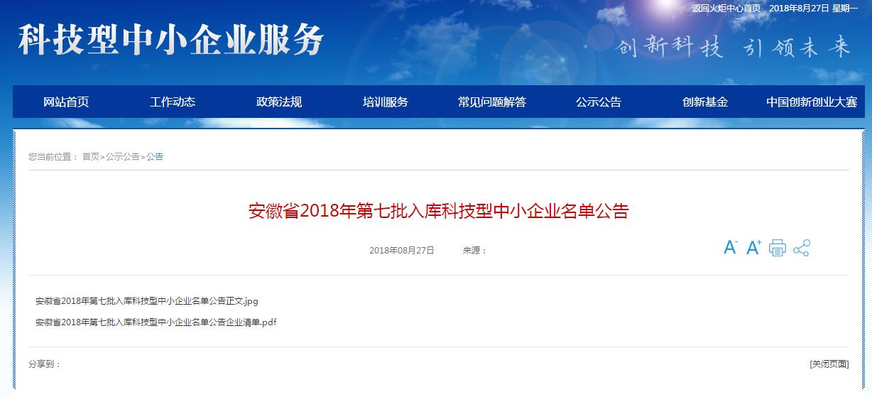 科技型中小企业4.jpg