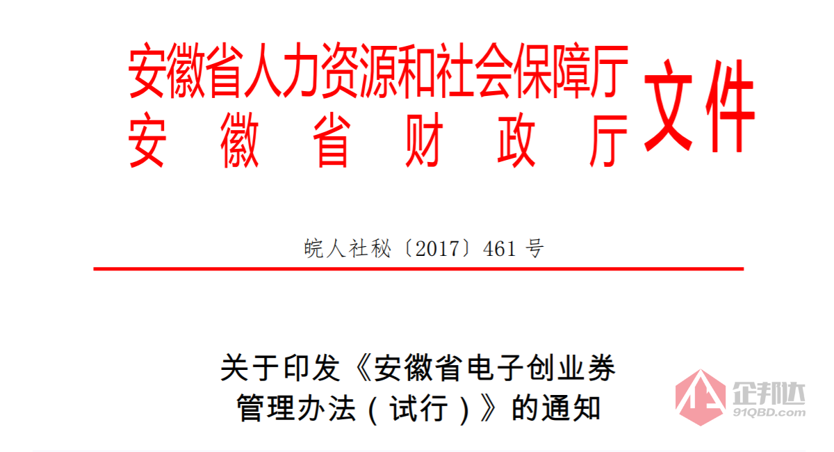 安徽省人社厅代理记账刻章财政补贴.png