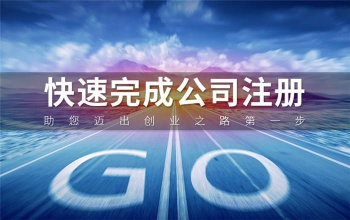 合肥注册公司